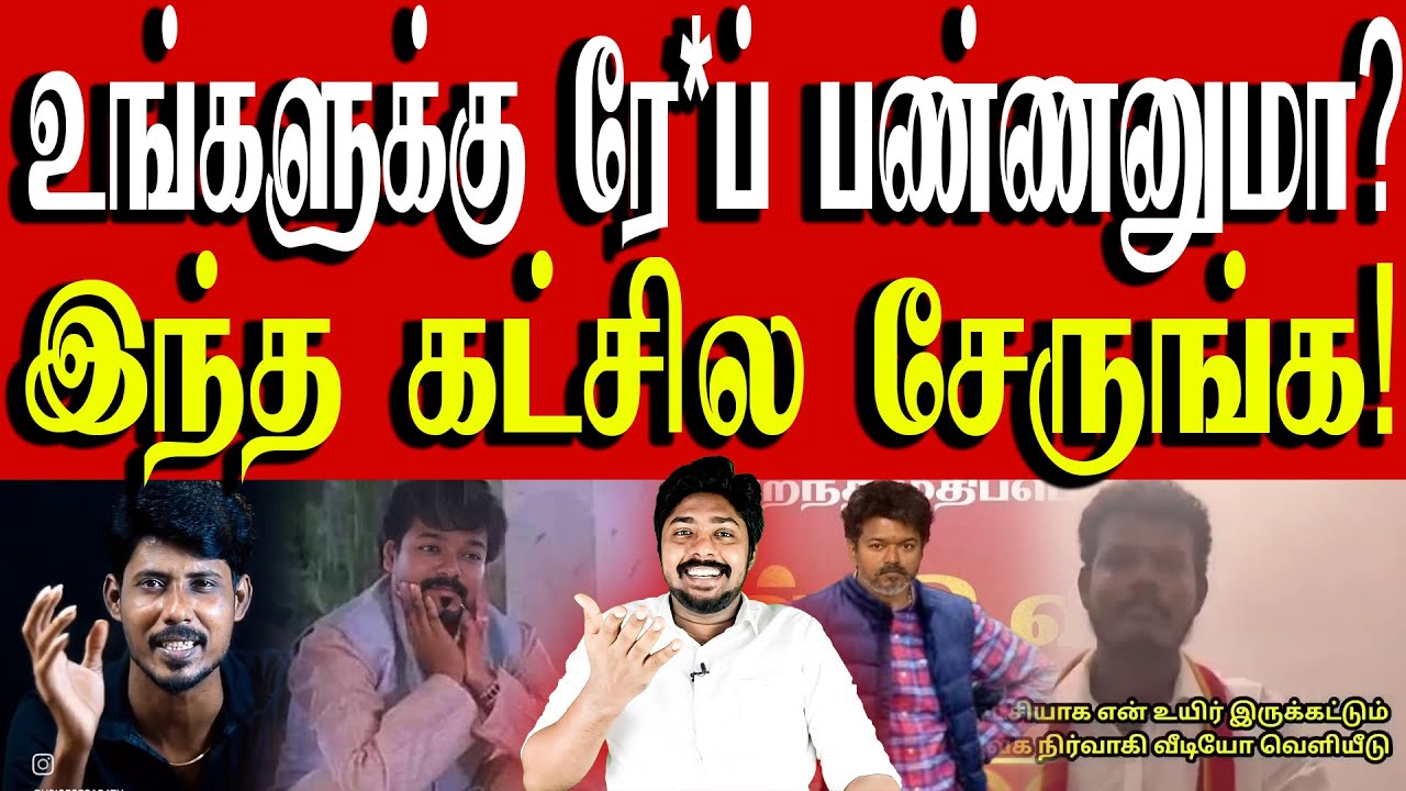 வீடியோ வெளியிட்டு தவெக நிர்வாகி தற்கொ*லை முயற்சி! | TVK Vijay | Kural | Nishwin Fero