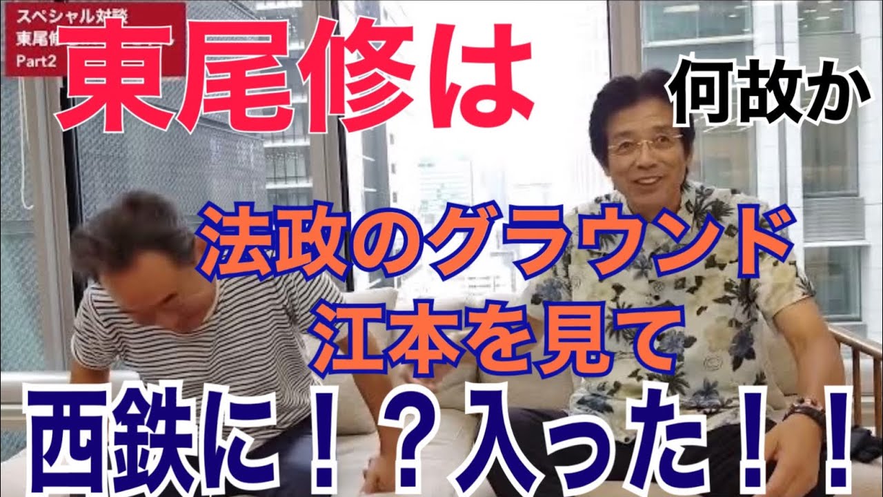 東尾さん、入団までの秘話！