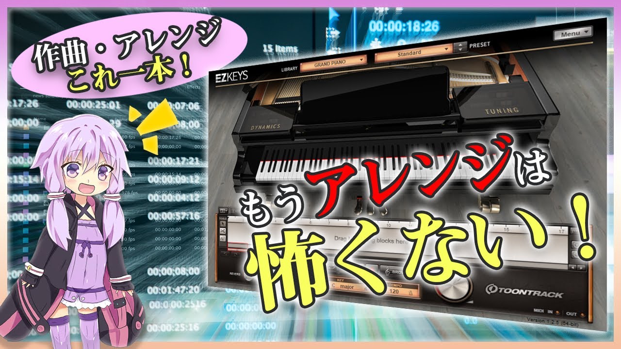 作曲やピアノのアレンジに大活躍！EZKEYSの使い方と活用術を大公開！【DTM】