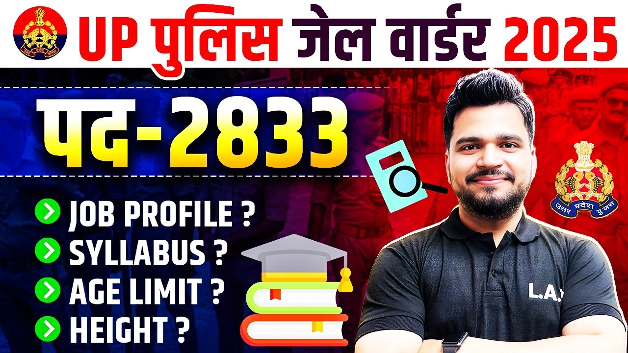 UP Police Jail Warder New Vacancy 2025 | UP Police Jail Warder Syllabus, Job Profile, Age Limit
