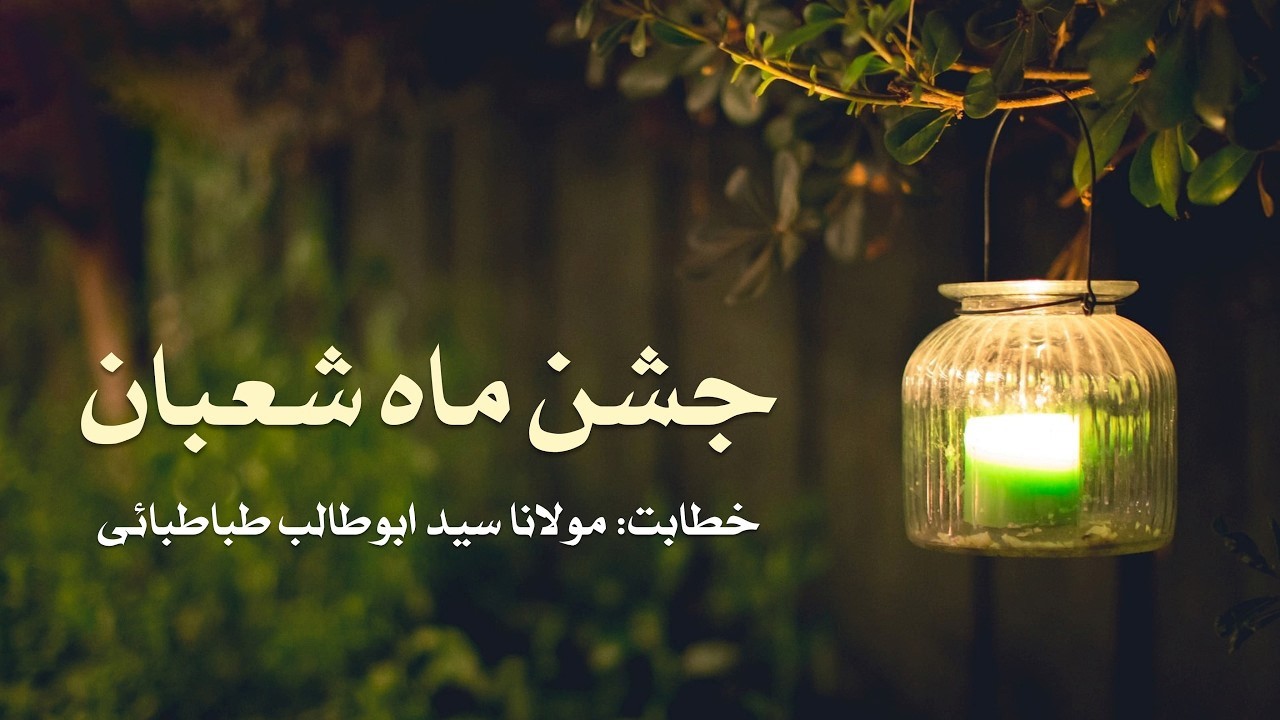 Jashn e Noor | Hussaini Islamic Library | Maulana Abutalib Tabatabai