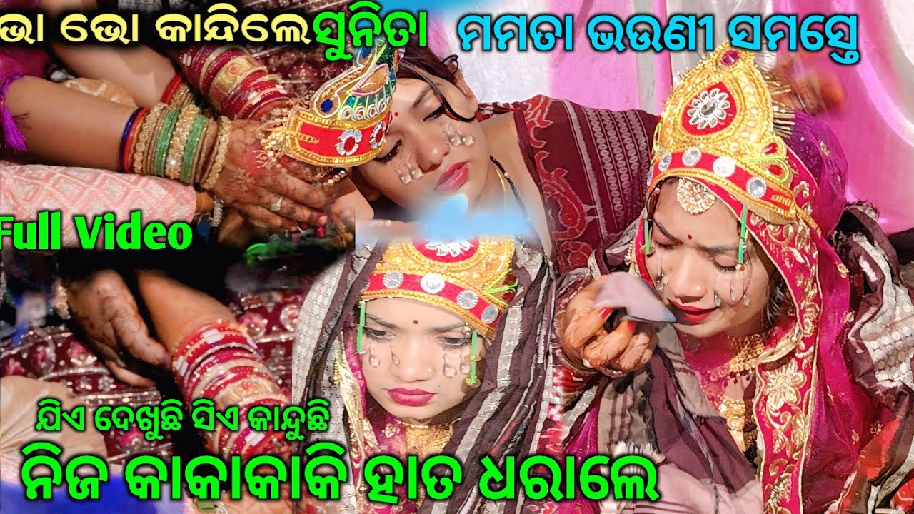 Sunita Sahu ଙ୍କ କକା କାକି ହାଥ ଧରାଲେ ସୁନିତା ମହେନ୍ଦ୍ର ସା ଙ୍କୁ.. marriage vlogs Sunita Mahendra sa..