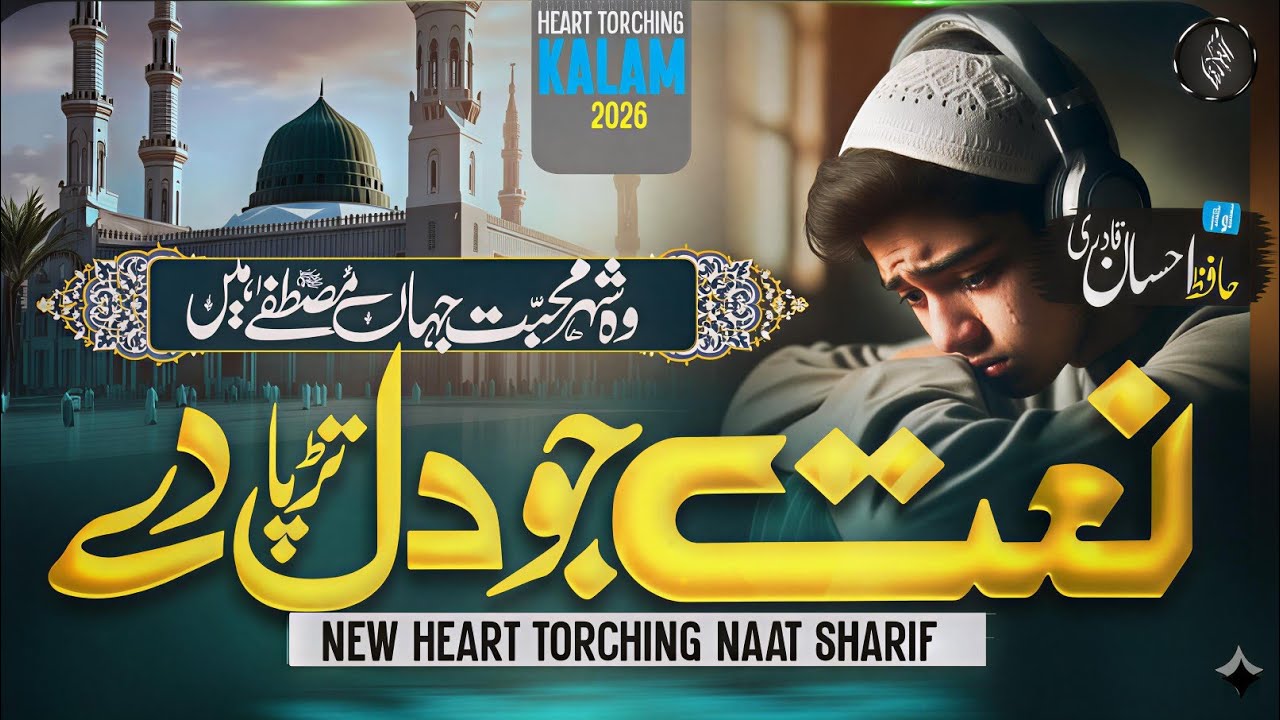 New Motivational Kalam - Wo Shahra e Mohabbat - Hafiz Ahsan Qadri - Spacial Kalam 2026