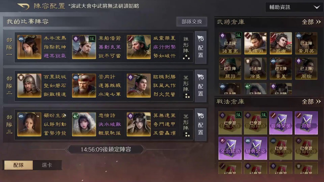 三國謀定天下配将，演武，阵容