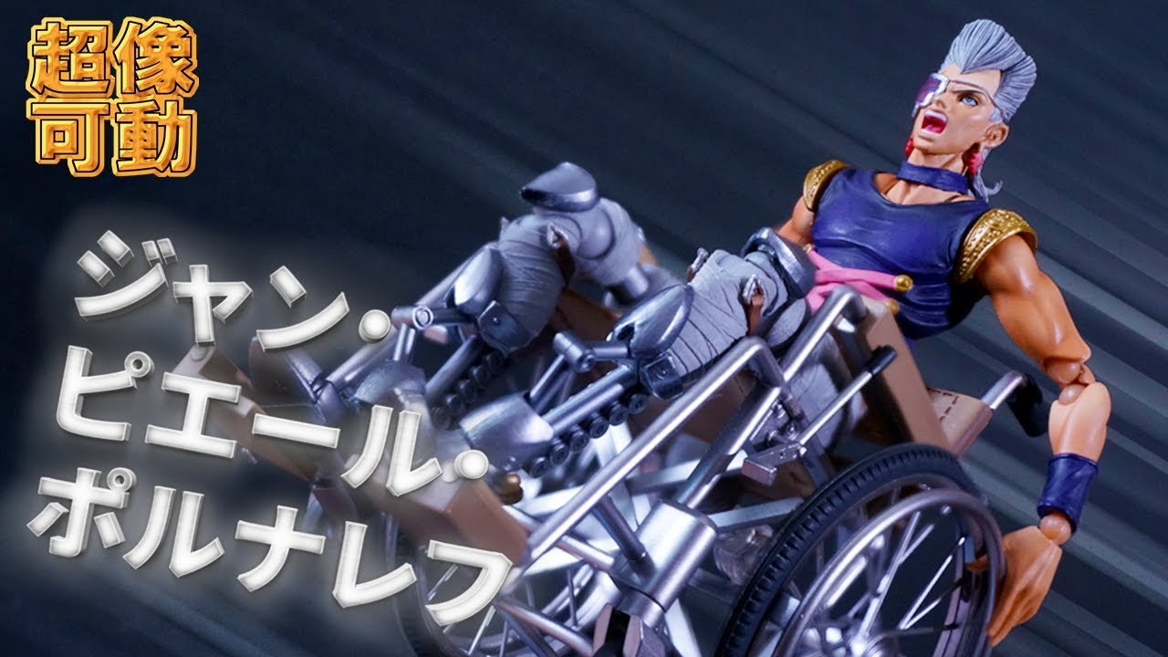 【超像可動】車椅子のクオリティがディ・モールト良いぞ！5部ナレフこと「J・P・ポルナレフ」を開封！
