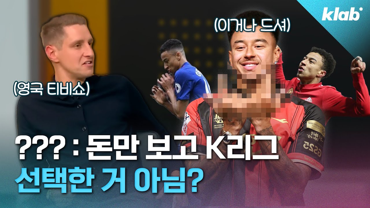 도대체 린가드가 누군지, K리그 왜 왔는지? 딱 정리해줌｜크랩