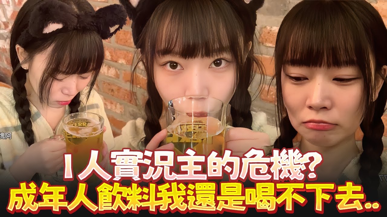 【Namin】I人實況人生最大的危機