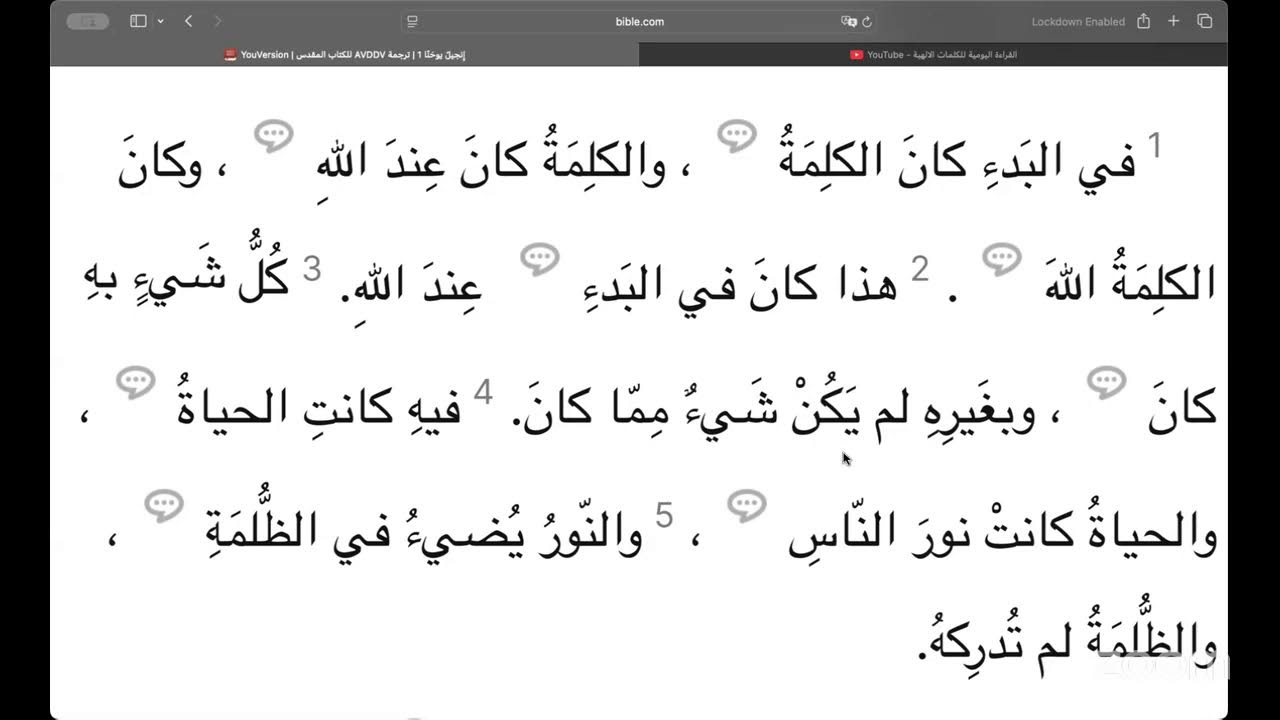 القراءة اليومية للكلمات الالهية