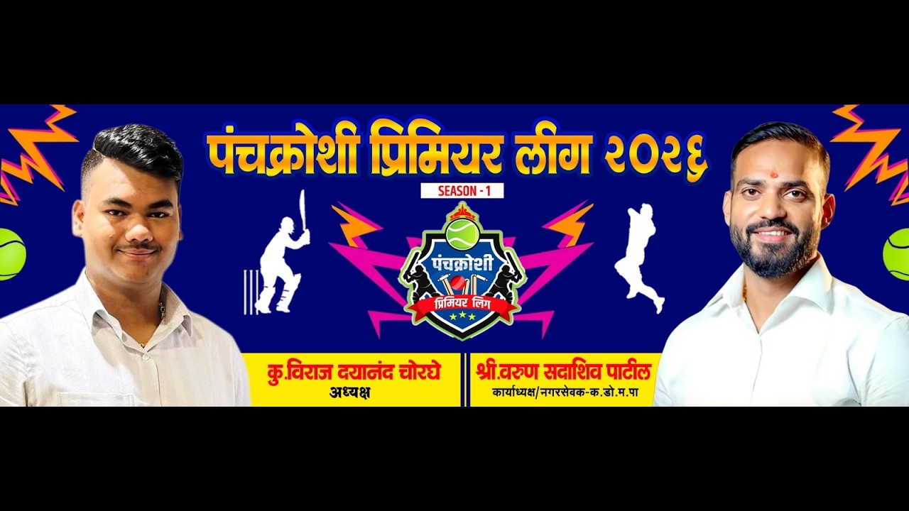 DAY 01 || PANCHKAROSHI PREMIER LEAGUE 2026 ||