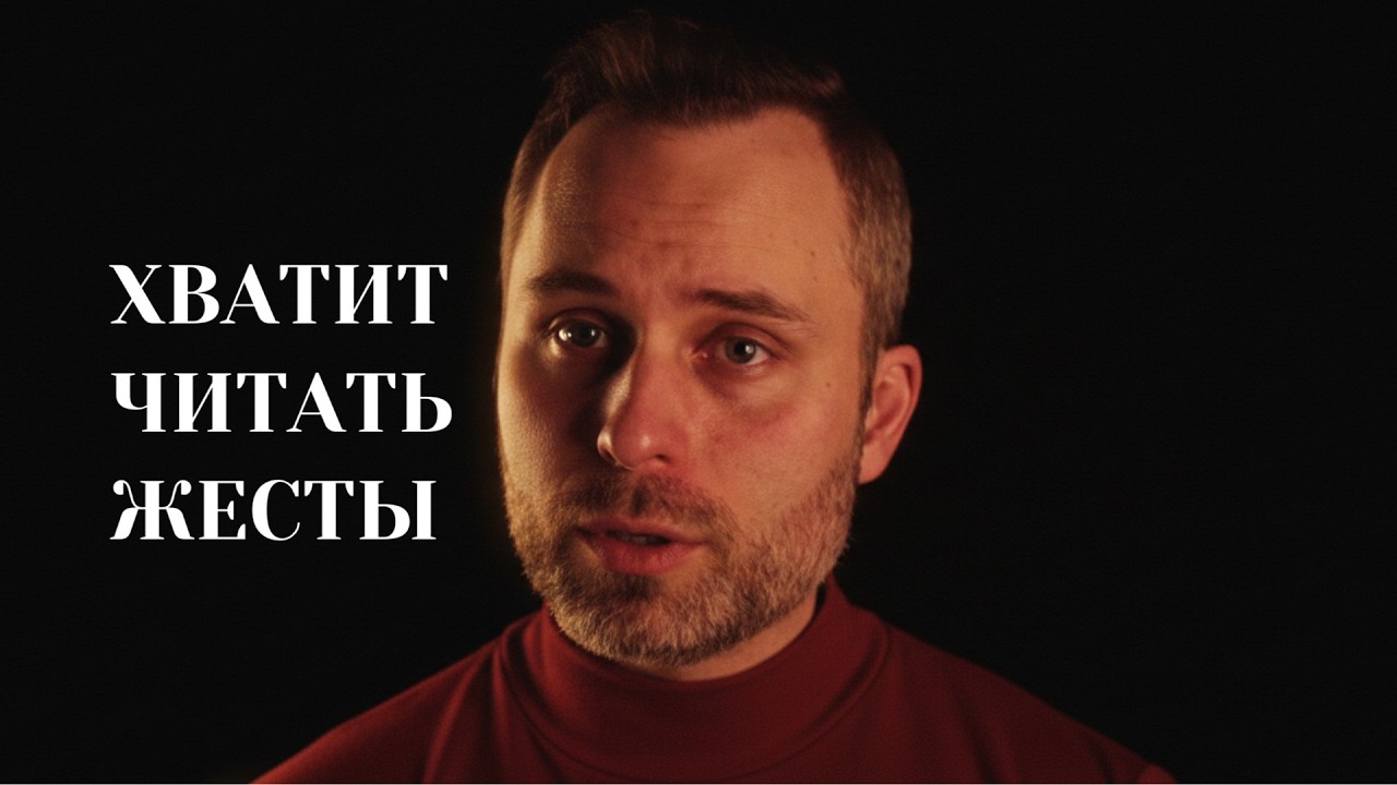 Почему он так себя ведет? Скрытая механика поступков, которую вы не замечали