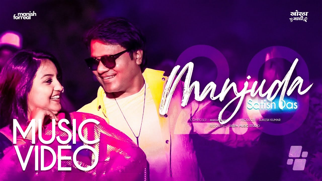 Satish Das - Manjuda 2.0 (Official Video) | manishforreal | Khortha Maati