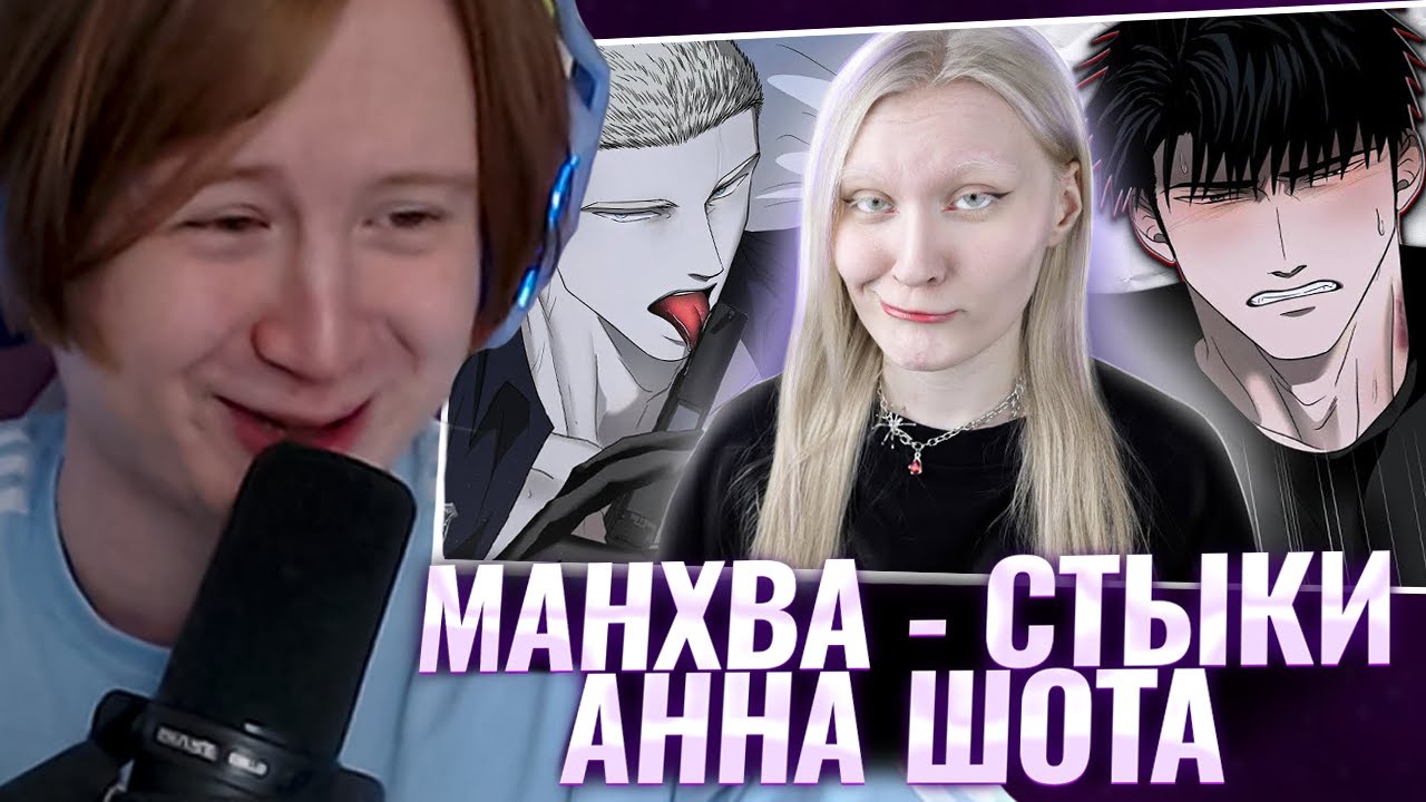 МЯУХОКИ СМОТРИТ: СТЫКИ — ДВА МУЖИКА КРЕПКО ДРУЖАТ 10 МИНУТ // АННА ШОТА
