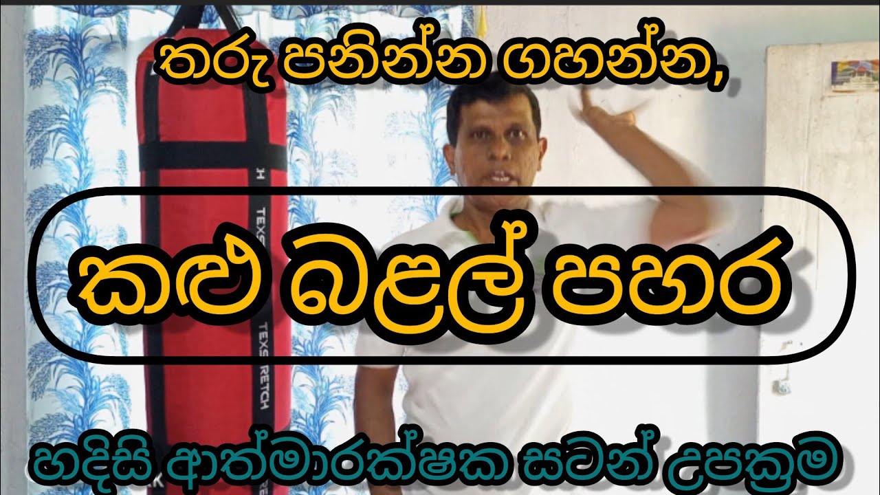 කළු බළල් පහර, අත්මාරක්ෂක සටන් ක්‍රම
