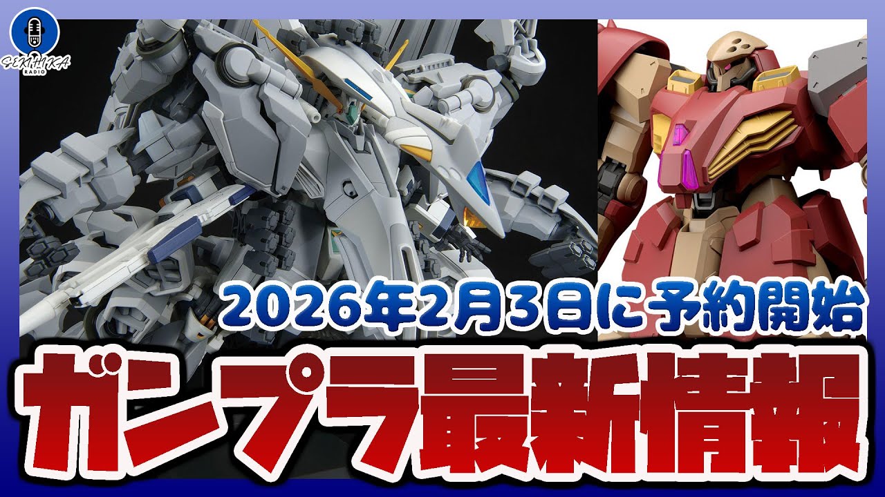 ガンプラ最新情報！HG 1/144 アリュゼウスやHG 1/144 メッサーM01型 (ガウマン機)、HG 1/144 Ξガンダム (キルケーの魔女)など予約開始！！