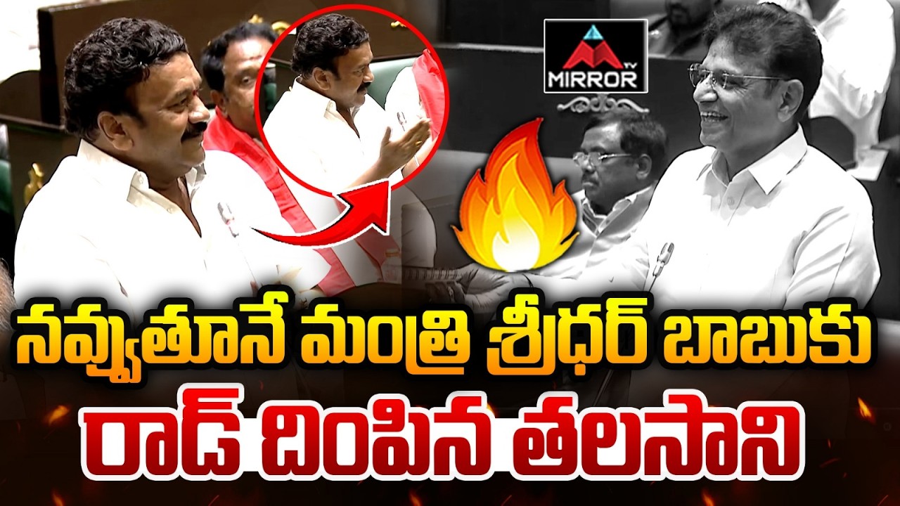 తలసాని మాటల తూటాలు🔥🔥😮 | MLA Talasani Srinivas Yadav Speech In Assembly | Mirror TV