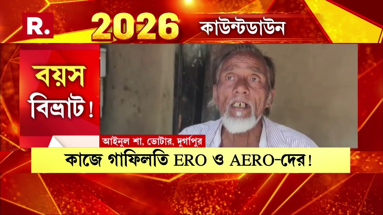 Durgapur News| দুই ভাইয়ের মধ্যে জন্মের ফারাক মোটে ৫ মাস! নথি আপলোড হয়ে গিয়েছে কমিশনের পোর্টালে।