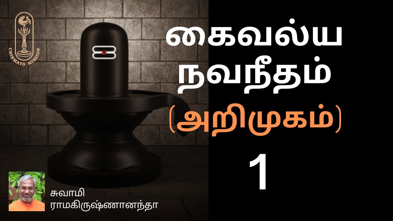 கைவல்ய நவநீதம் - அறிமுகம்