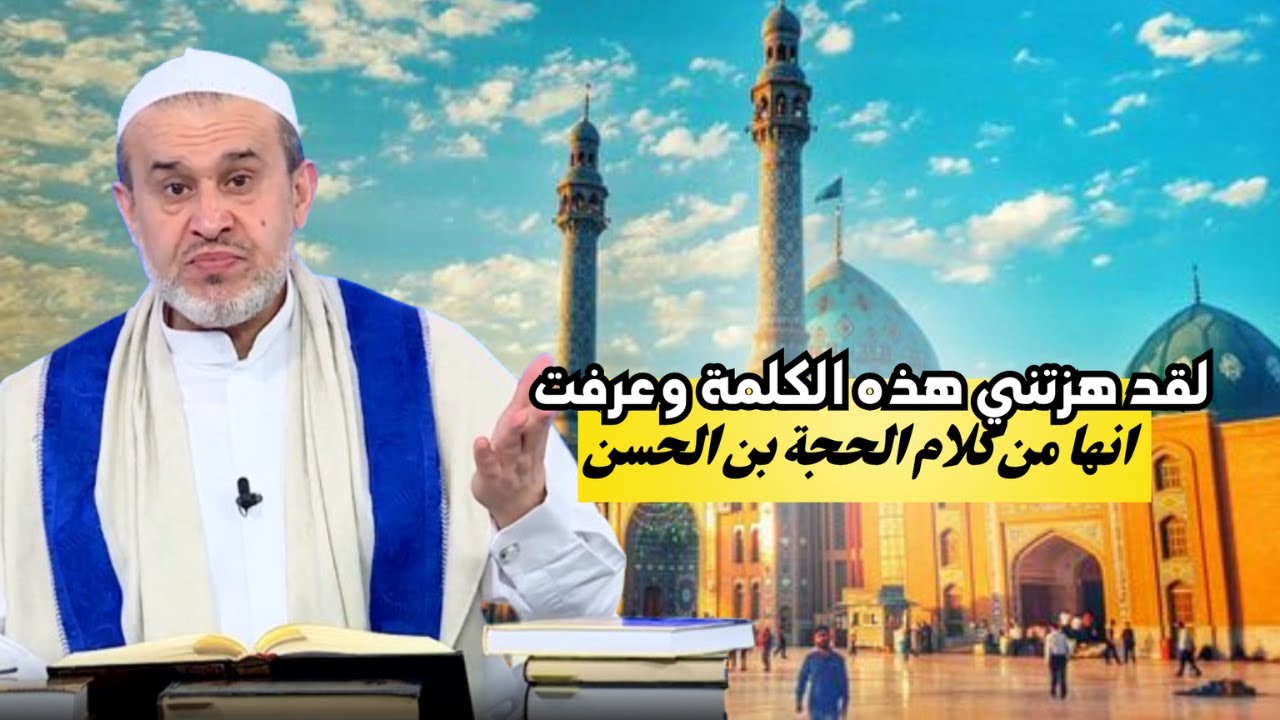 اني عشقت مسجد جمكران بسبب هذه الكلمة .. واصبحت من مرتاديه حينما كنت في مدينة قم ...💙عبد الحليم الغزي
