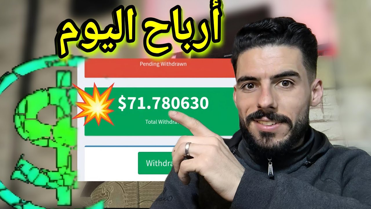 الربح من تقصير الروابط || سحب الارباح في سوريا || الربح من الانترنت في المملكة العربية السعوديه