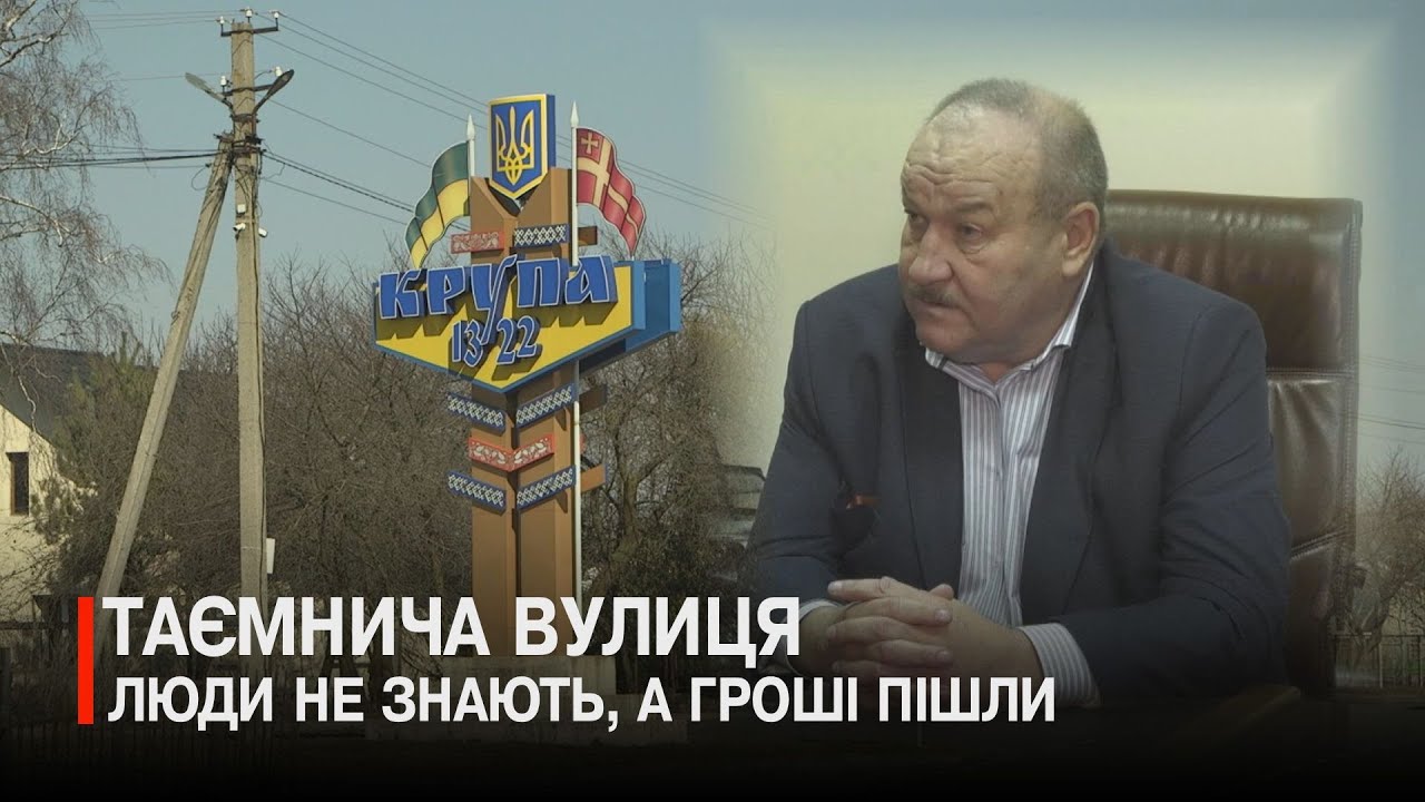 Ремонтували дорогу в Крупі, про яку місцеві навіть не чули