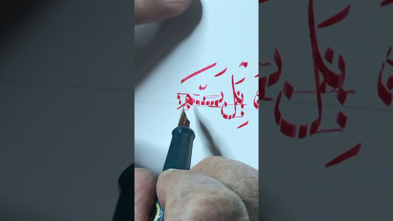 شرح سلم حرف الباء (بك بل بم) واحتمالاتها