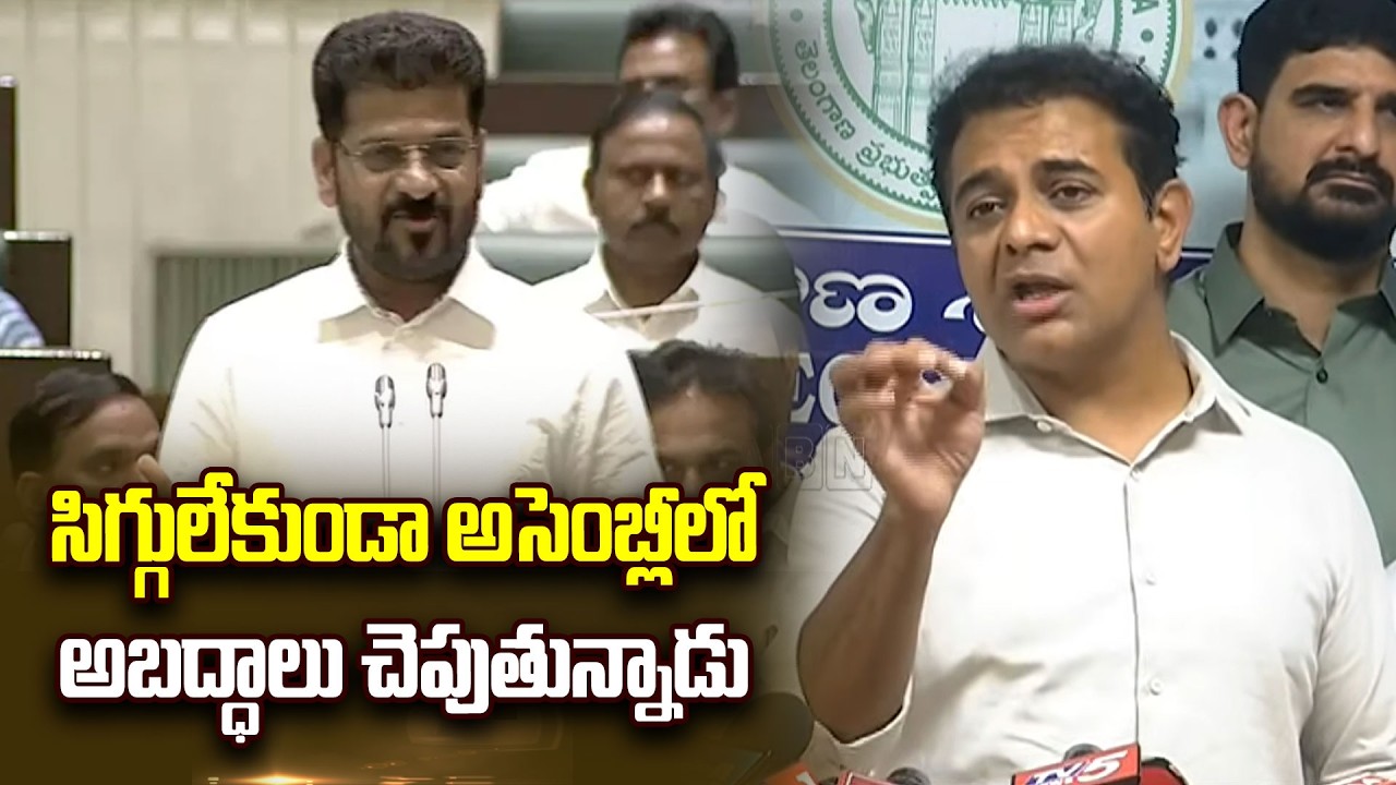 సిగ్గులేకుండా అసెంబ్లీలో అబద్ధాలు చెపుతున్నాడు | KTR Agrressive Comments On CM Revanth | ABN
