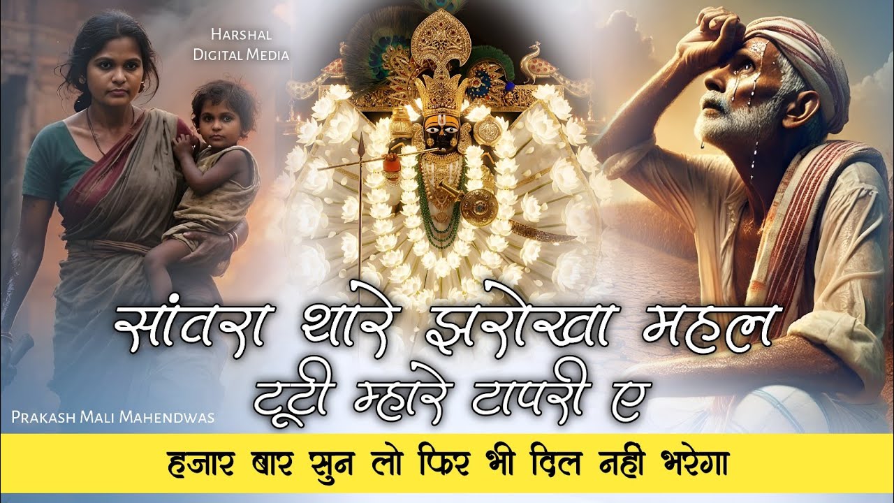संवरिया सेठ जी नॉनस्टाप भजन 2026 | Sanwariya Seth Ji Viral Bhajan | New Bhajan 2026