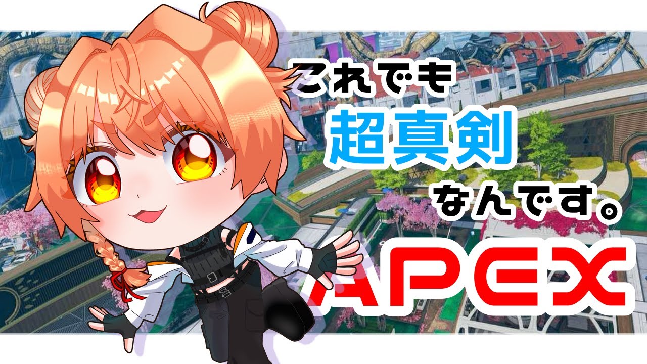 【APEX参加型】エペ熱とやる気ある人募！！あわよくば固定組みたい…！！【気まぐれ配信】