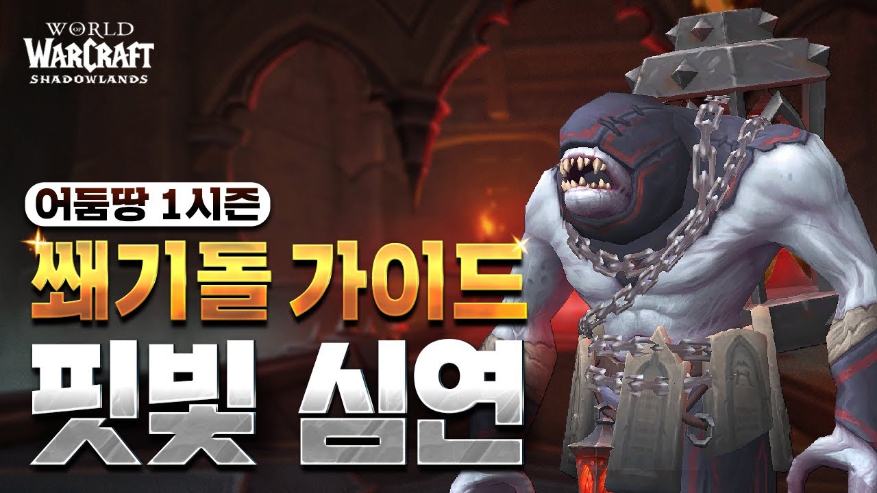 핏빛 심연 쐐기돌 던전 가이드 #쐐기돌내비게이션🧭
