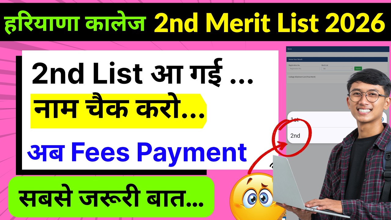Haryana College 2nd Merit list 2026 | haryana college 2nd list kaise dekhe | College fee payment