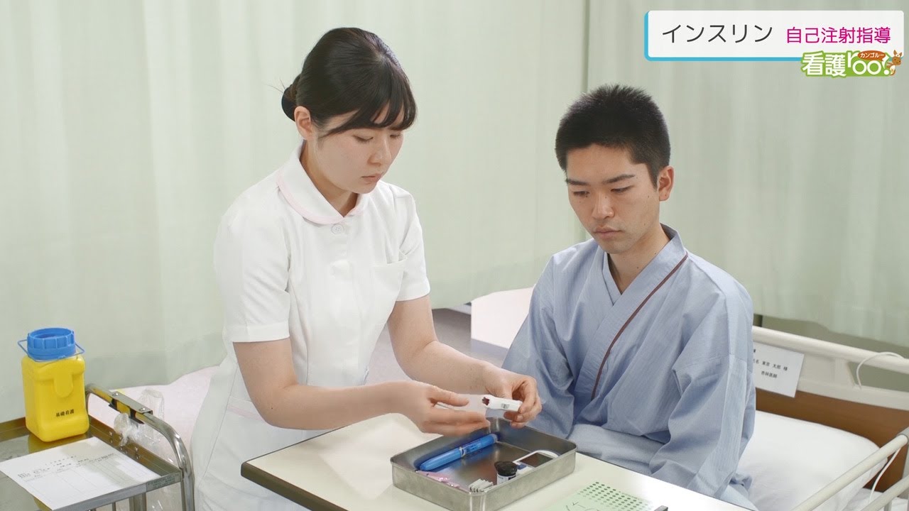 インスリン⾃⼰注射の指導 ／ 監修 杏林大学