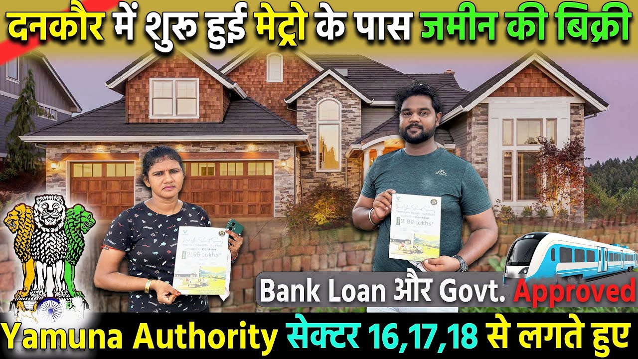 दनकौर में ख़रीदे सस्ते प्लाट| Plot in Noida, Greater Noida plot, Plot near NCR Yamuna Expressway Plot