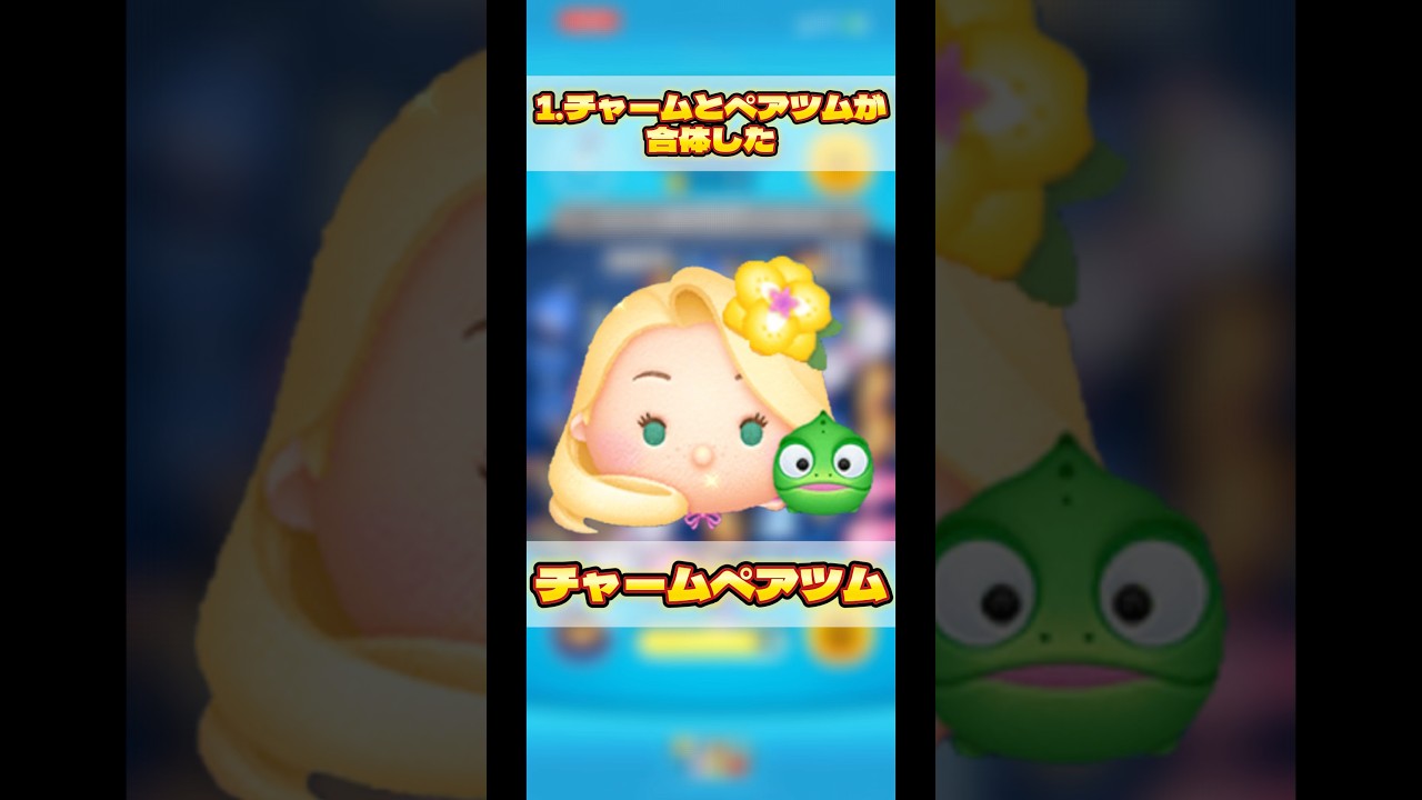 【集合体】今後登場しそうなツムの形態をガチ予想！#ツムツム #ペアツム#セットツム