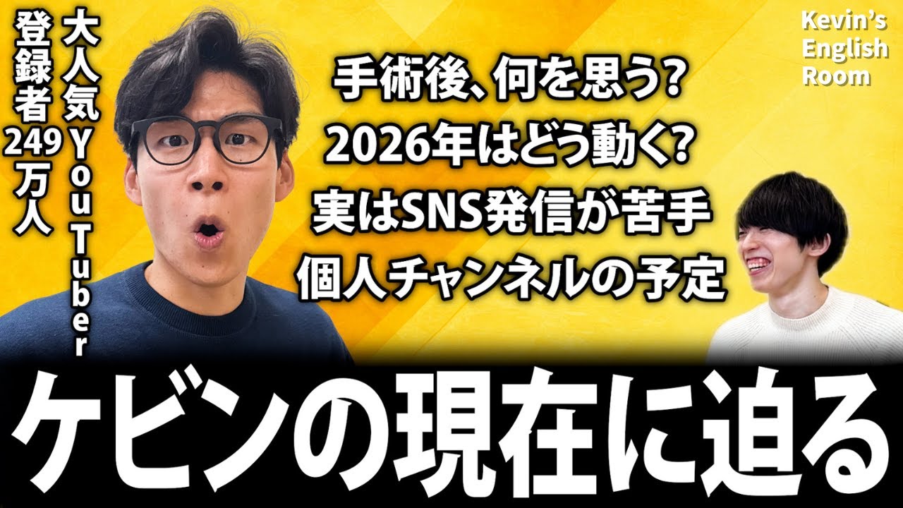 【本音トーク】10年来の親友ケビンと語る、お互いの“今”とこれから【KER】