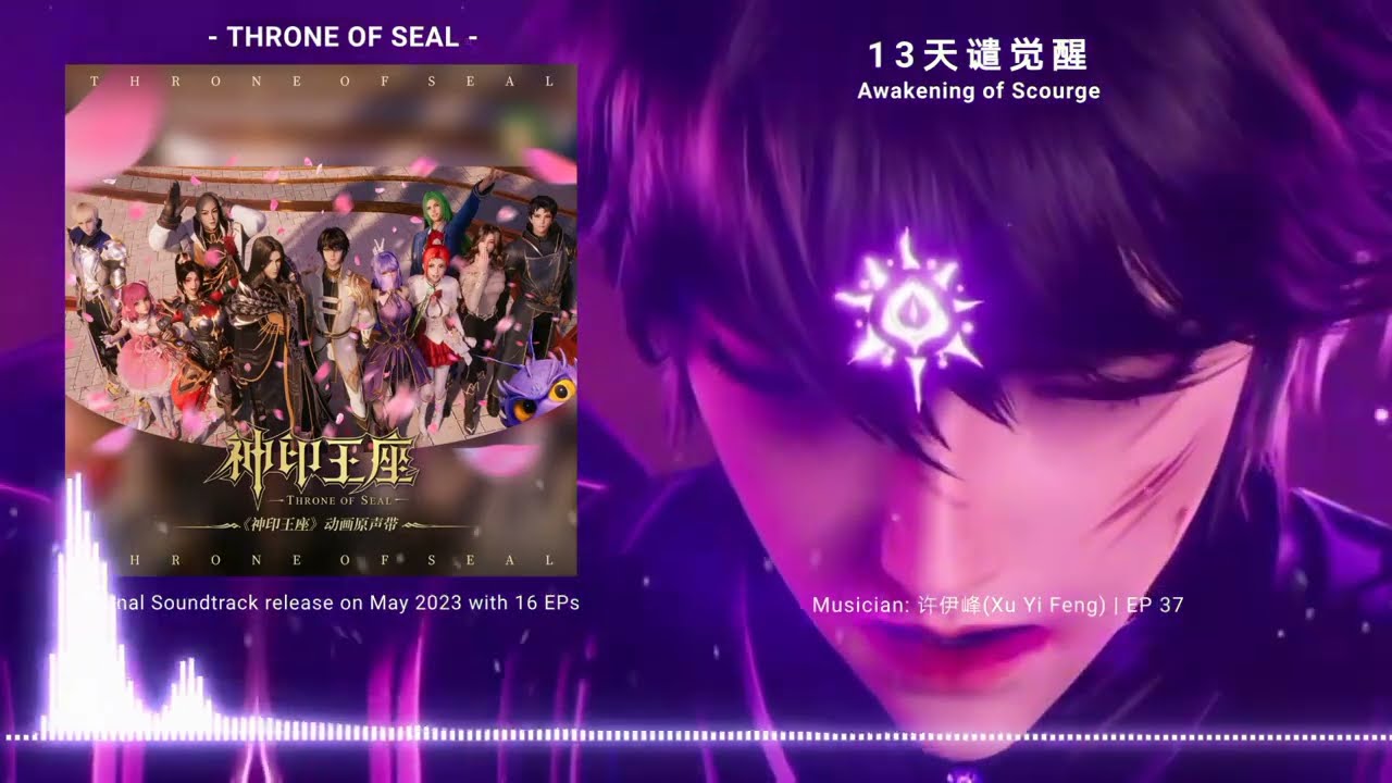 Donghua OST BGM | 13 Throne of Seal EP37 天谴觉醒 Awakening of Scourge 神印王座(Shen Yin Wang Zuo)