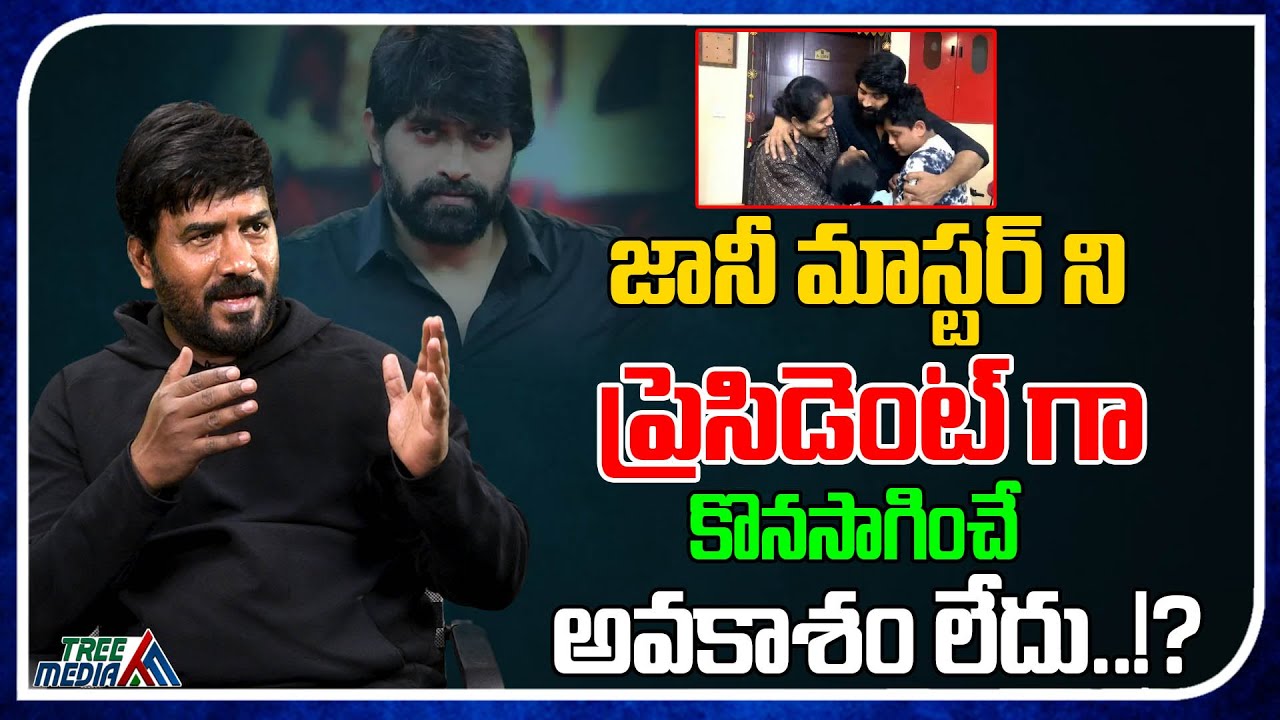 Sathya Master About Jani Master President Post | Sathya Master | Tollywood #TreeMedia