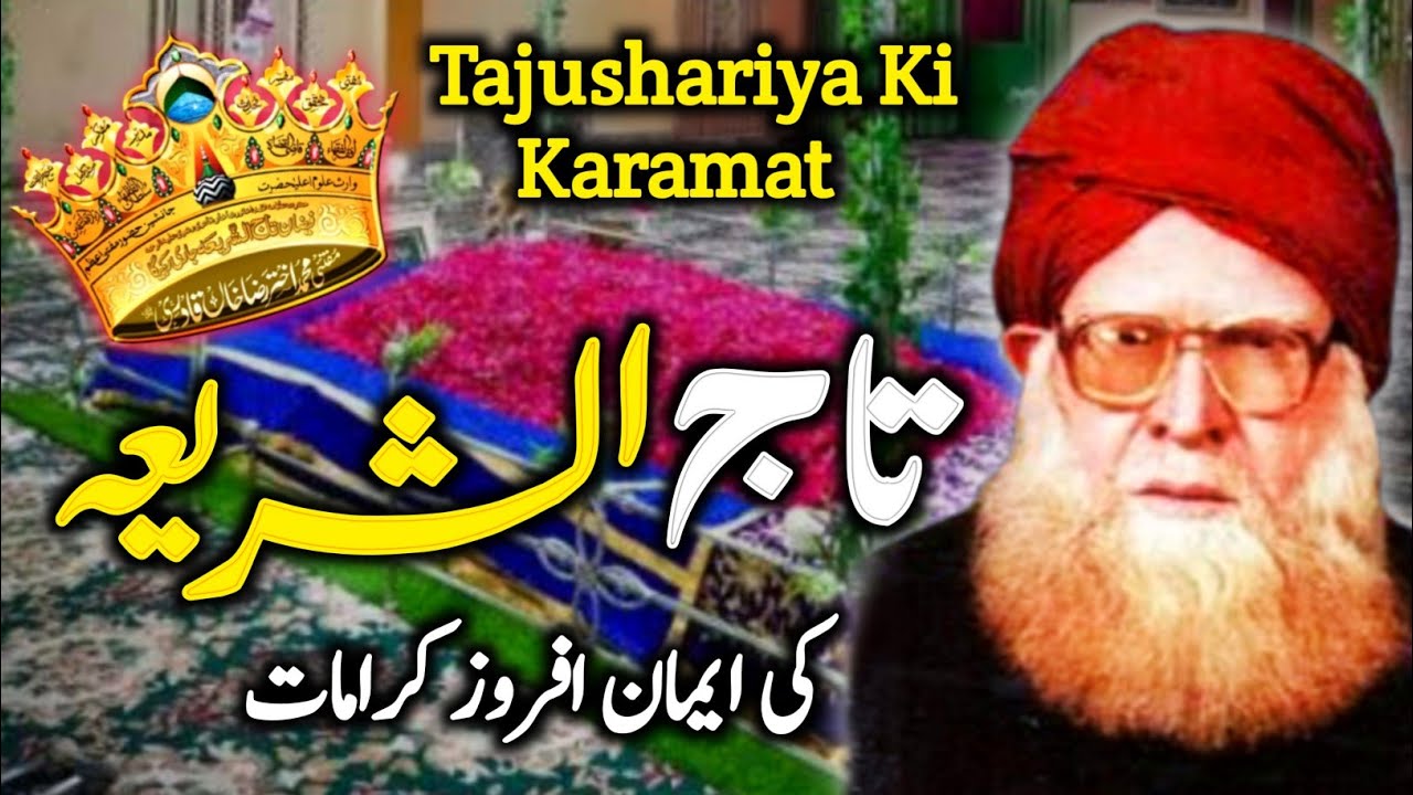 Huzoor Tajushariya Ki Karamat | Mufti Akhtar Raza Khan Azhari | Tajushariya Kon Hain? | Darayn TV