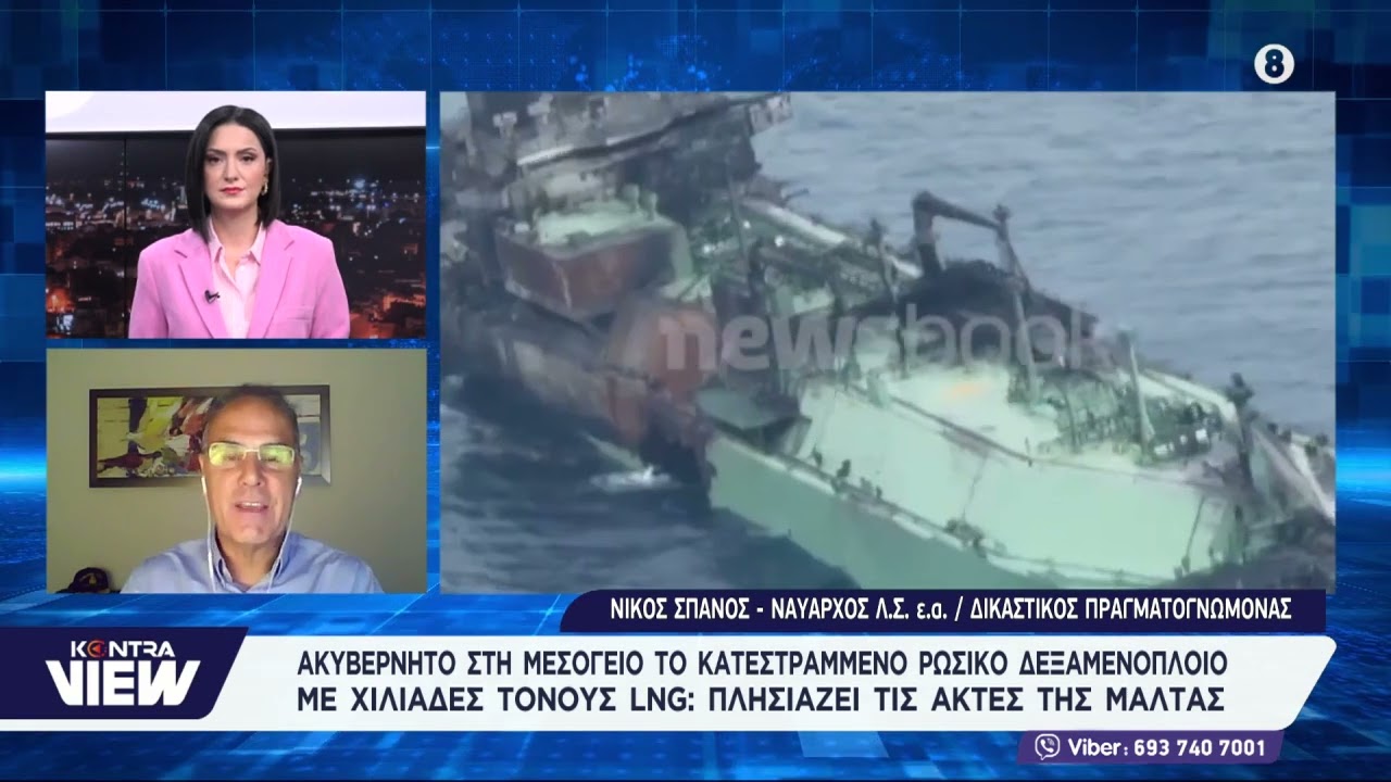 💢 Κατεστραμμένο ρωσικό δεξαμενόπλοιο με χιλιάδες τόνους LNG πλέει ακυβέρνητο στη Μεσόγειο