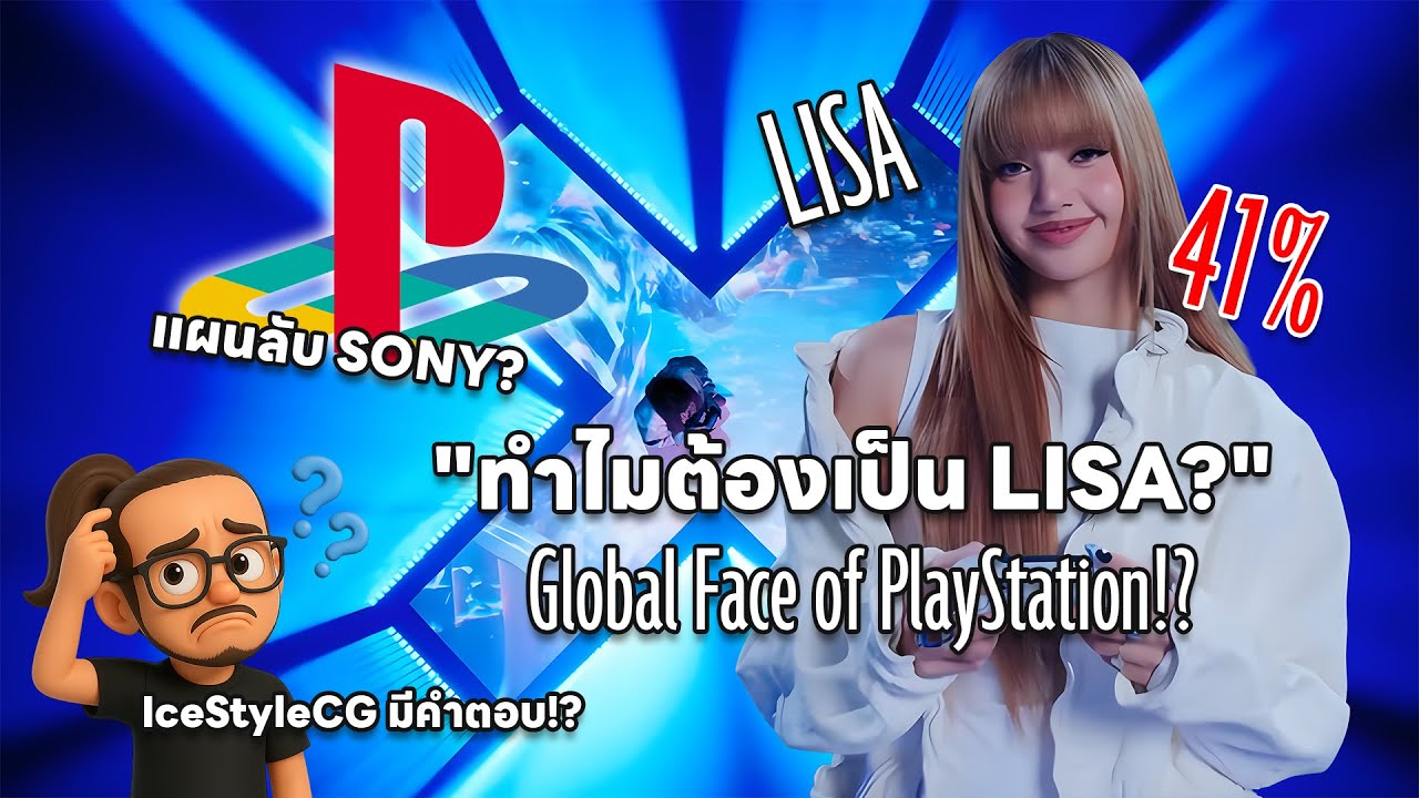 ทำไมต้องเป็น 