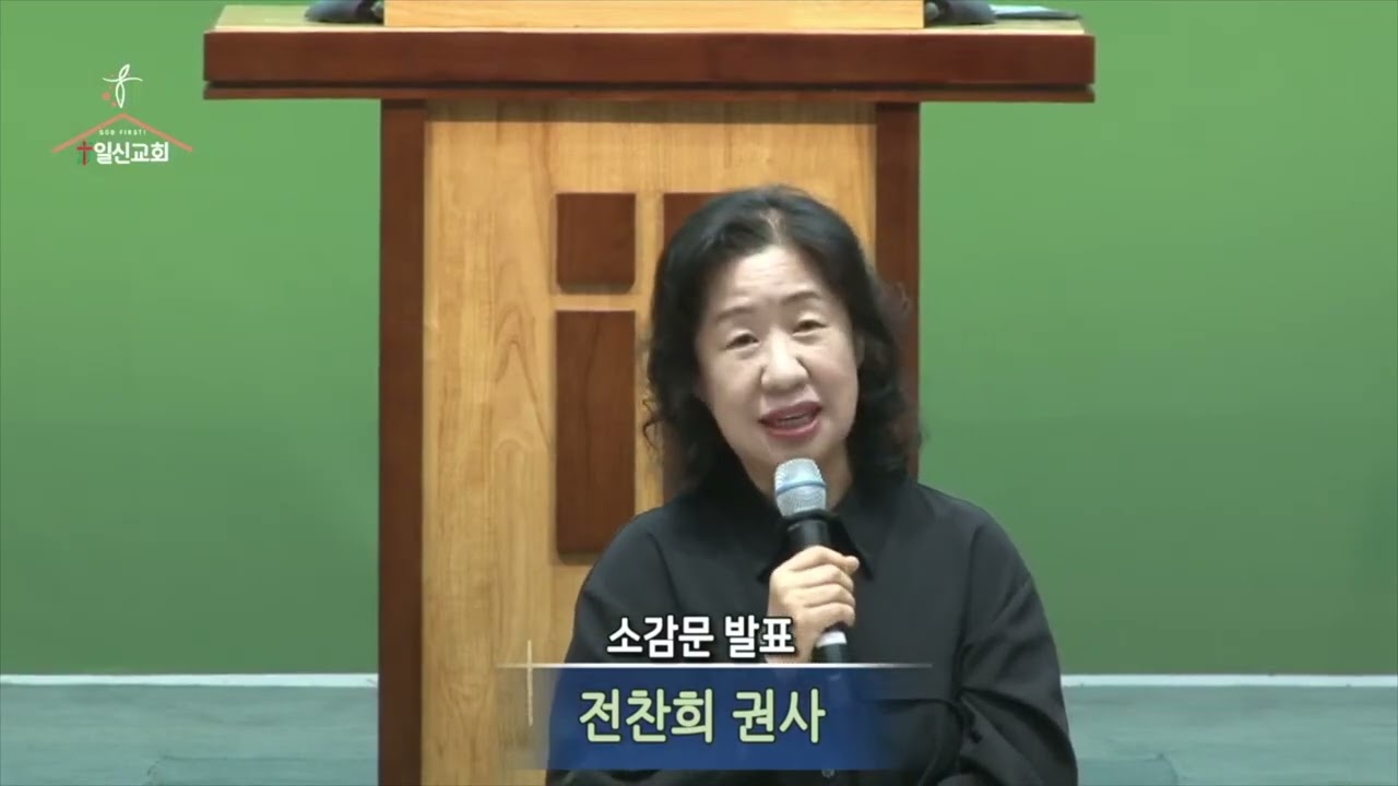 로마서 사경회 소감문 발표/2026.01.30 /전찬희 권사
