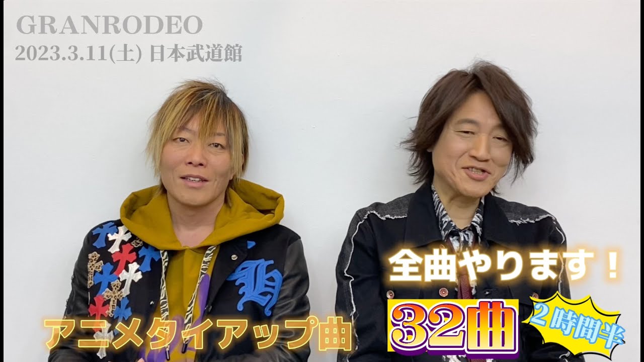 GRANRODEO 2023.3.11 日本武道館「GRANRODEO LIVe 2023 Rodeo Jet Coaster」チケットHP先行開始！　Member Coment 01
