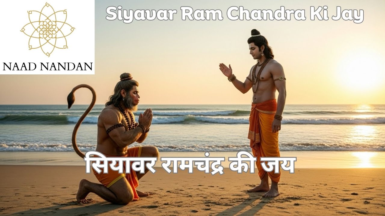 Siyavar Ramchandra Ki Jai | सियावर रामचंद्र की जय | Ram Siya Ram Bhajan | Peace, Devotion & Grace