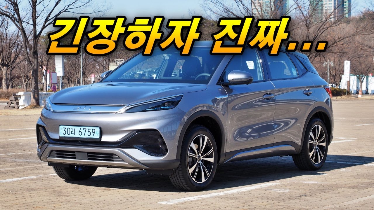 가격이 다가 아닌데요? 상품성도 너무 좋은데? - BYD 아토 3