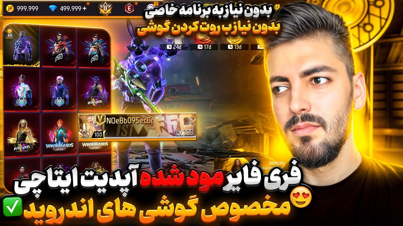 فری فایر هک شده آپدیت جدید ایتاچی مخصوص گوشی اندرویدی😱فقط در 5 دقیقه بدون نیاز به روت کردن😨