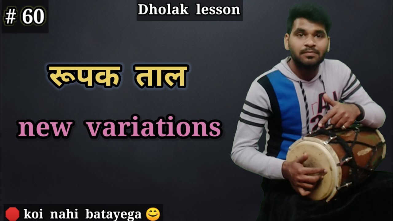 rupak taal new variations in dholak || rupak taal  || dholak lesson || by abhay bhawsar ||