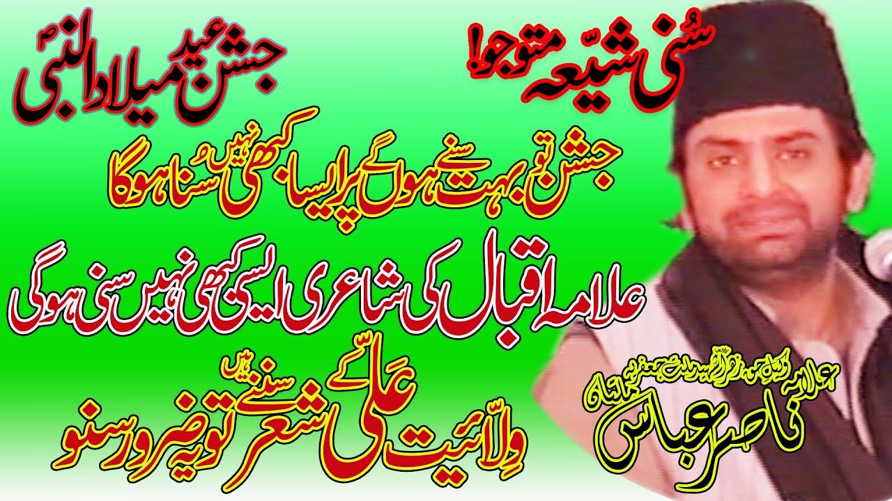 Allama Nasir Abbas Multan  Shaheed | Meraj - e - Mustafa ( SAWW ) Knowledgeable Informative Speech |