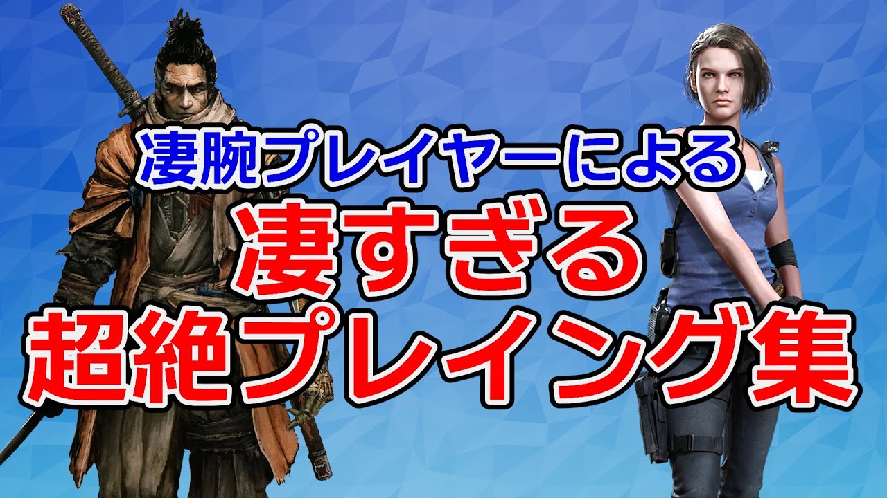 【極めし者】熟練RTAプレイヤーによる究極のプレイング集