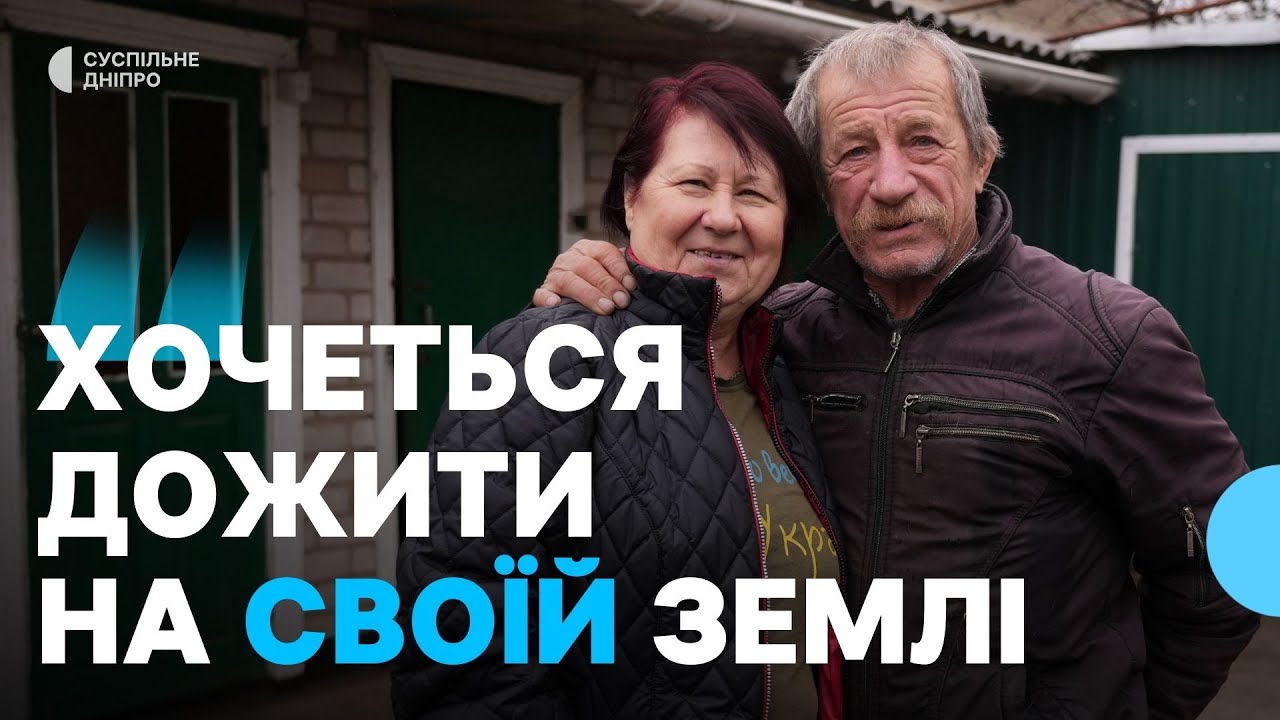 «Їдеш додому — а там уже немає хат» Як живе Водяне на Дніпропетровщині за 18 км від лінії фронту