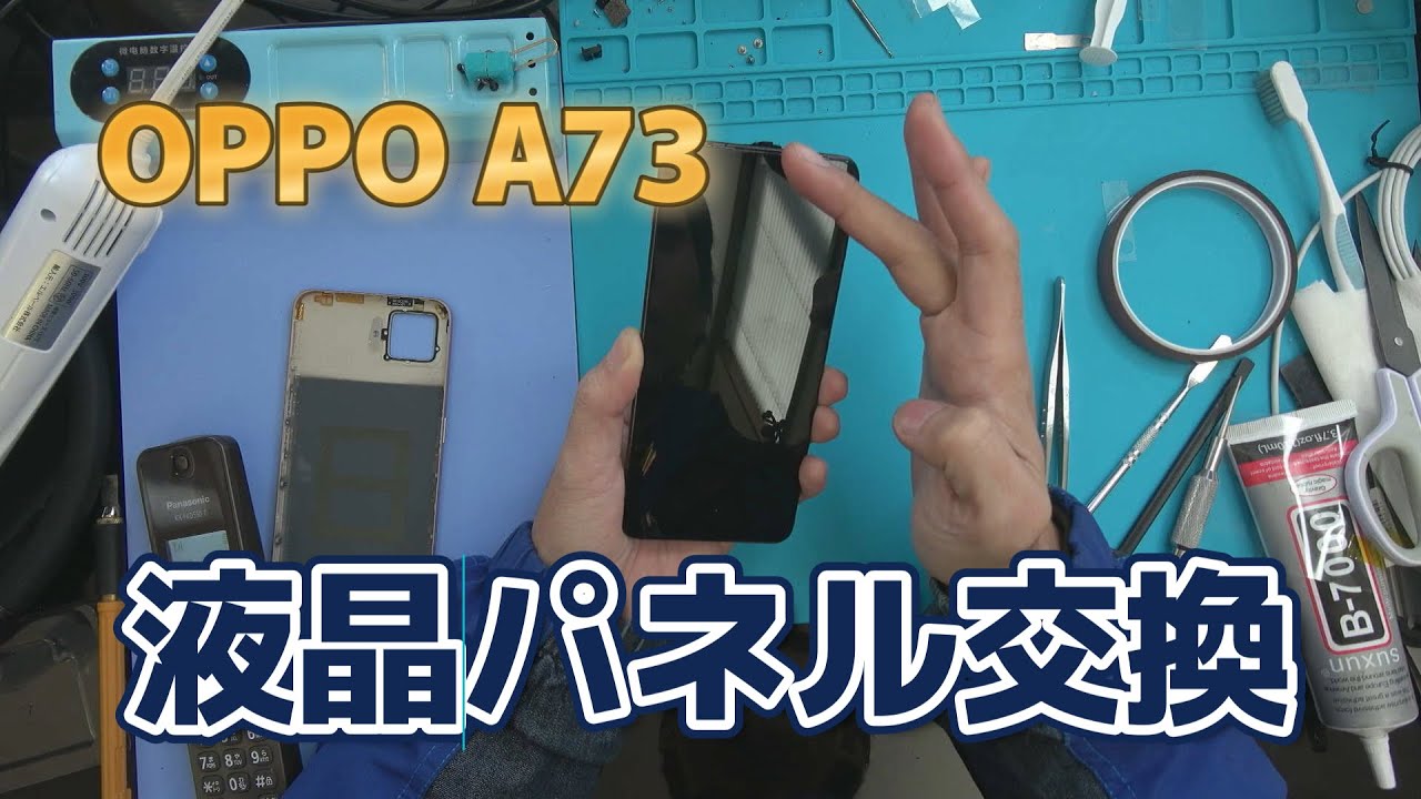 Androidスマホ OPPO A73液晶パネル交換