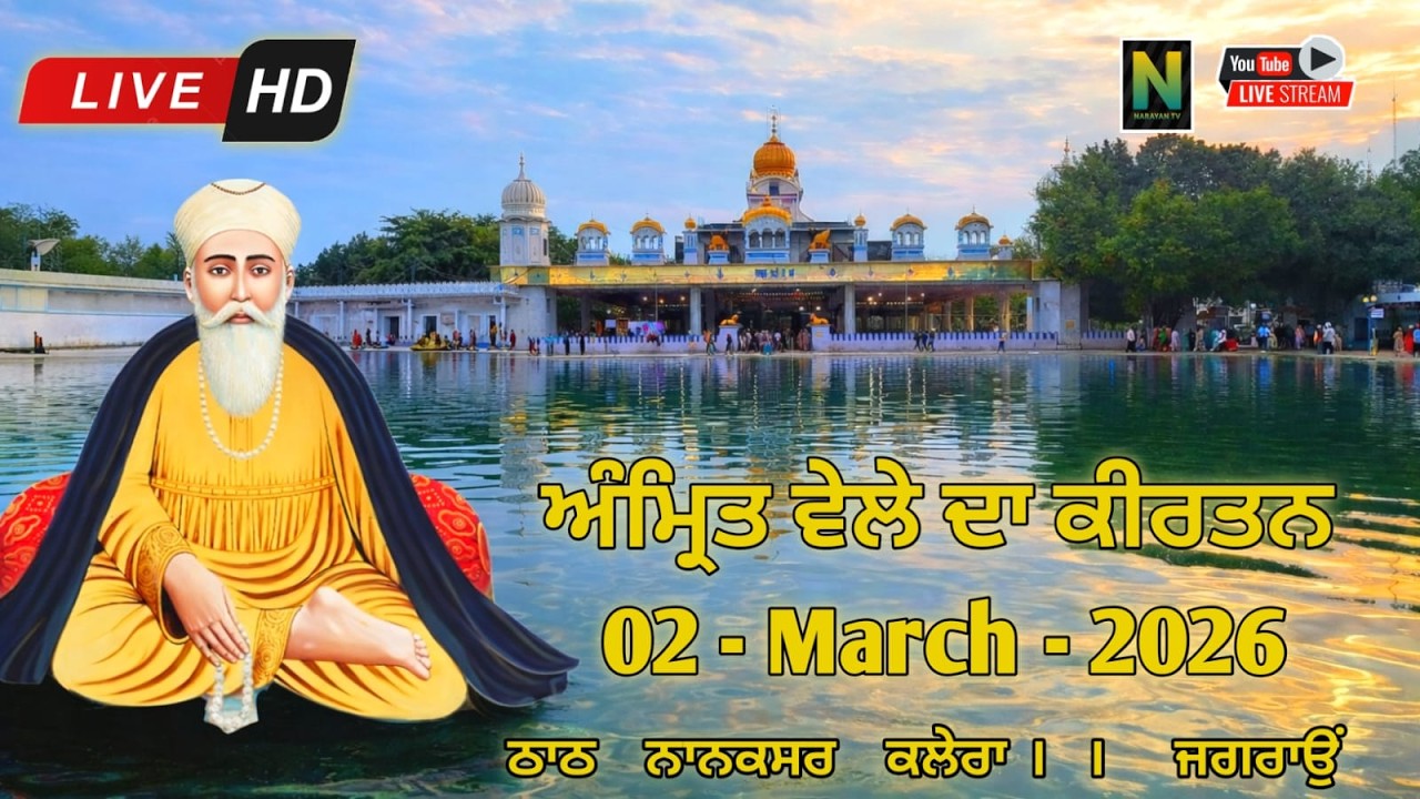 🔴Live ||  ਅੰਮ੍ਰਿਤ ਵੇਲਾ ਕੀਰਤਨ  || 02 - MARCH - 2026 II Nanaksar Kaleran { Jagraon }01